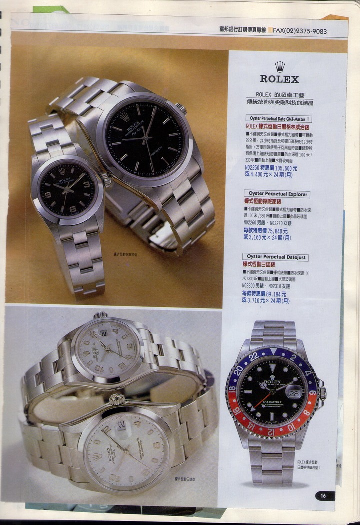 溫故知新往事只能回味之銀行2001年郵購手錶目錄