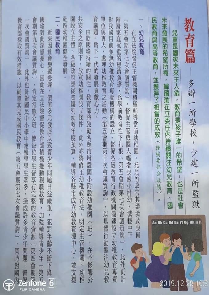韓國瑜的政見