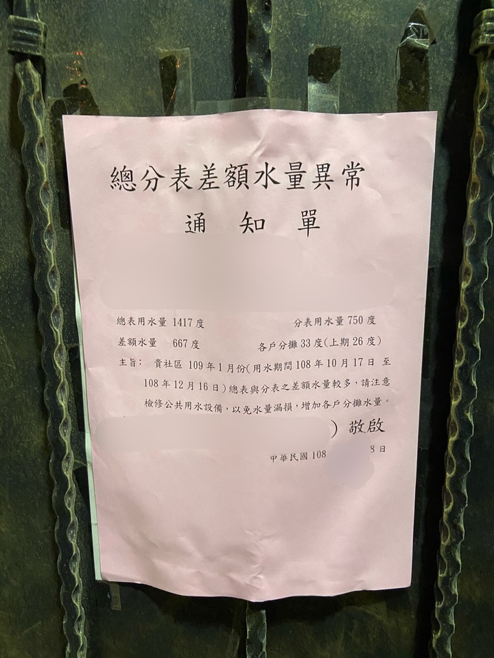 總分表差額漏水處理
