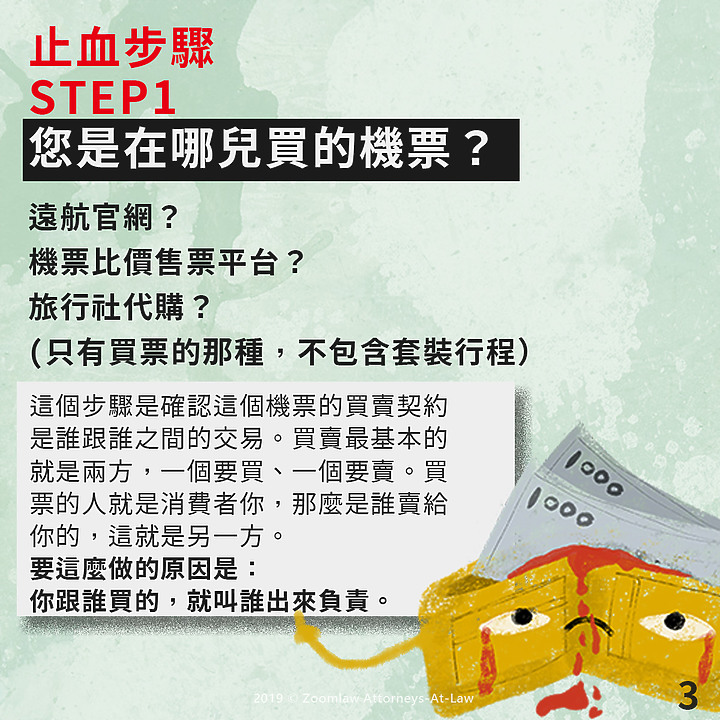 點我看大圖 圖解:已經買遠航機票,現在能怎樣?