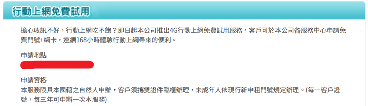 點我看大圖 電信門市人員連問都沒問 就主動幫你辦額外的業務