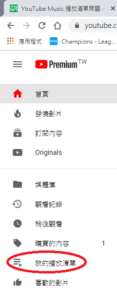 YouTube Music 播放清單問題