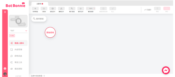 分享第一次建立Chatbot