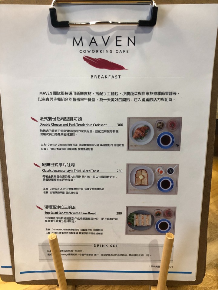 [台北 大直] Maven Coworking Cafe早餐開箱