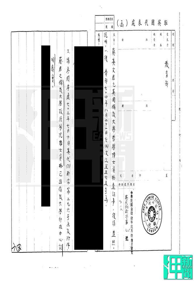 「博士論文風波」系列外篇（3）：駐英代表處的瀆職 党永順