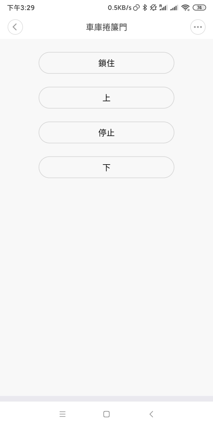 《改造篇》米家新成員，車庫捲簾鐵門加入