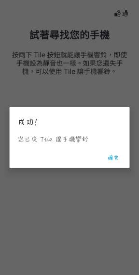「Tile Mate3.0 防丟小幫手」防走失小夥伴