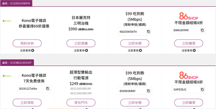 台灣之星電信最大包 99特案(1元/分) 序號贈送