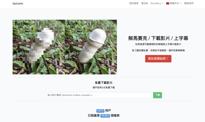 JavLen 馬賽克破解真的假的？本小開偏不信直接來實測一下