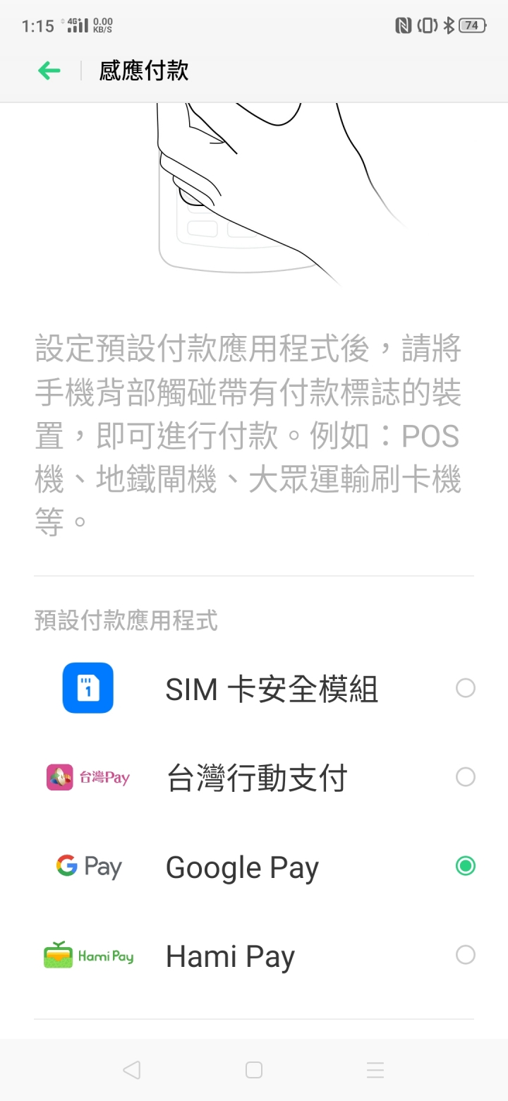 Realme XT Google pay 交易問題