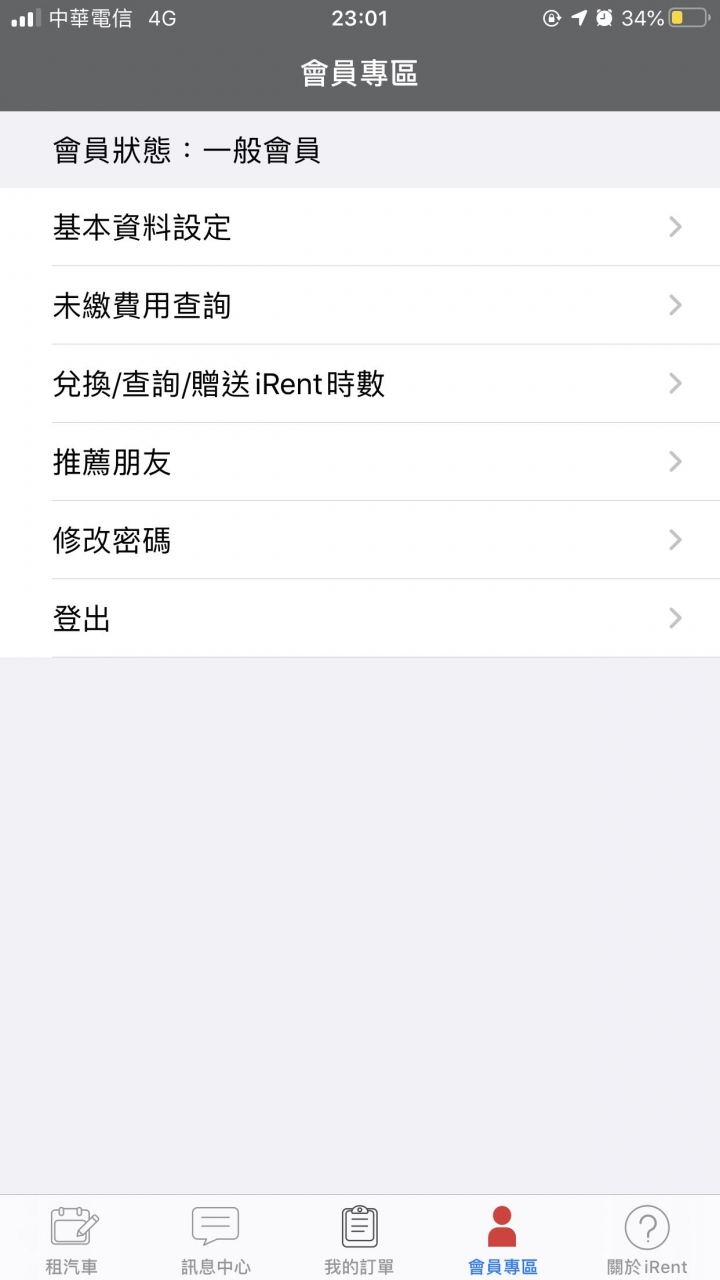 Irent出遊租車方便又快速