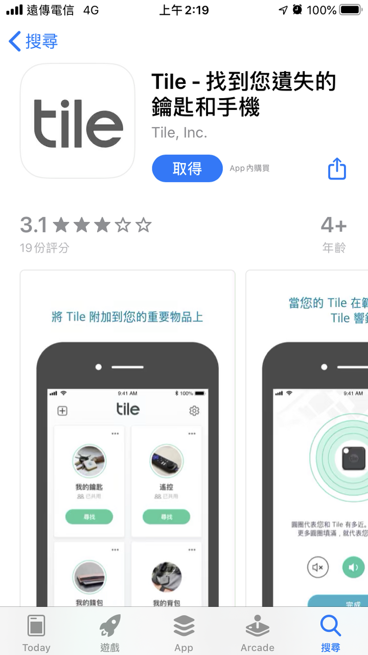 Tile Mate3.0防丟小幫手-Tile鈴聲、手機鈴聲、email通知