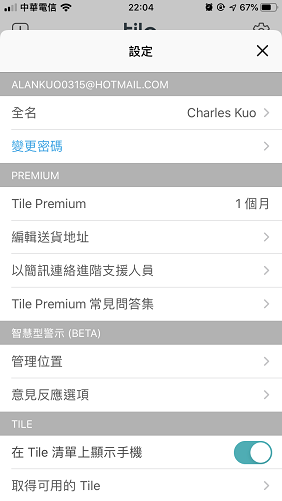 【Tile Mate 3.0防丟小幫手】 讓你與重要事物緊密相連