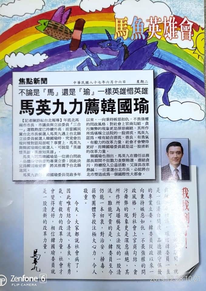 韓國瑜的政見
