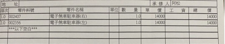 F10 520d 電子煞車駐車器故障