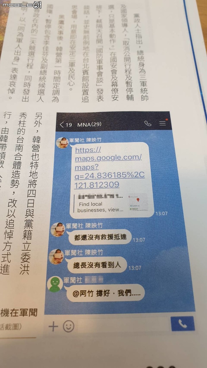 驚！～陳映竹(黑鷹上倖存的女新聞官)發布的失事座標其實是在宜蘭市區呀～