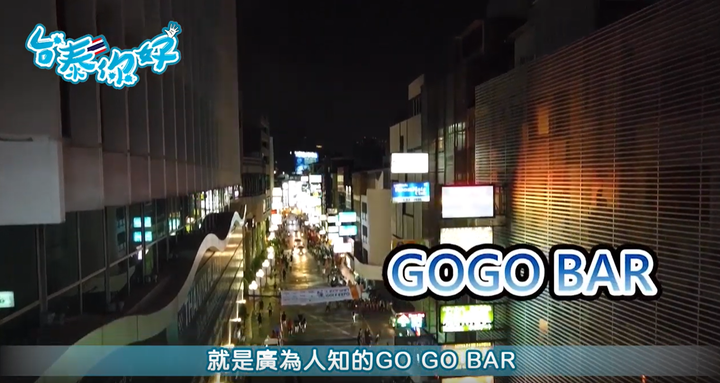 曼谷夜生活-男人最愛的地方 老司機別錯過!