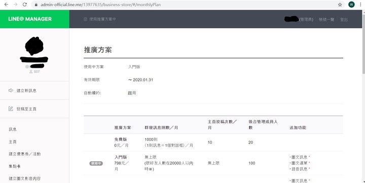 請教各位版友，如何取消Line@自動扣款？