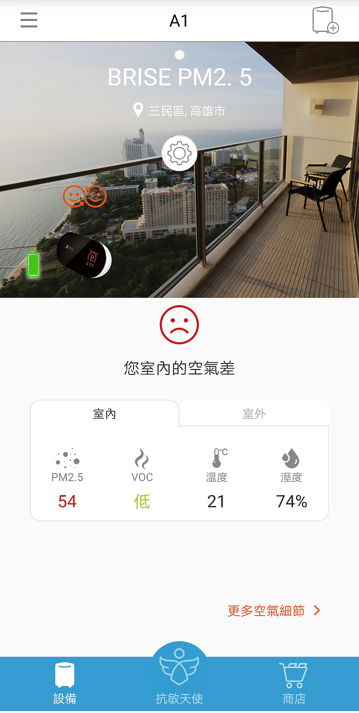 點我看大圖 三款PM2.5偵測器,使用心得:空氣盒子、KANFUR PM2.5檢測儀、BRISE A1