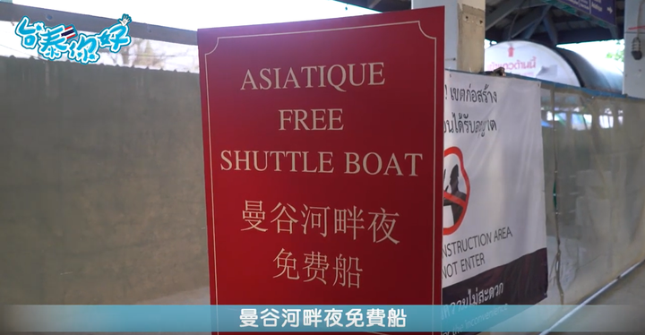Asiatique 河濱碼頭夜市-來泰國曼谷必去的夜市之一