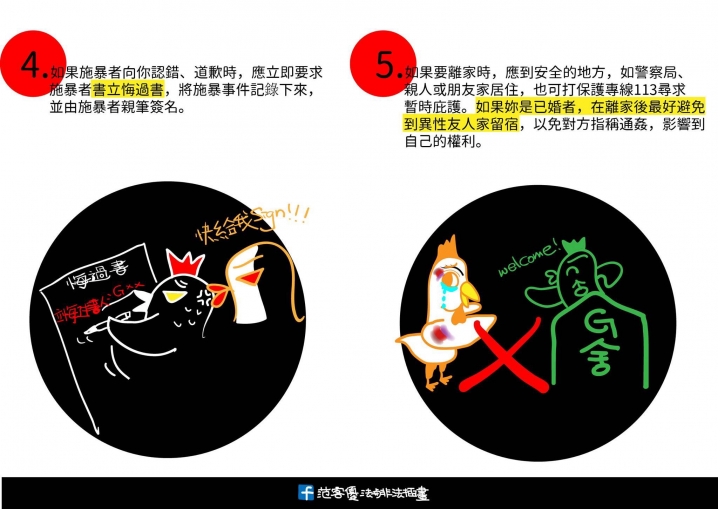 家庭暴力小講堂