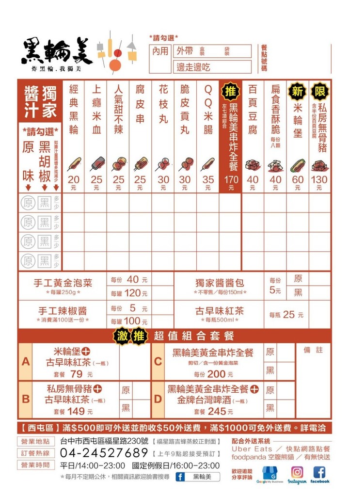 【台中│食記】逢甲必吃美食！獨門古早味醬汁串炸黑輪炸出新滋味