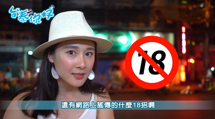 曼谷夜生活-男人最愛的地方 老司機別錯過!