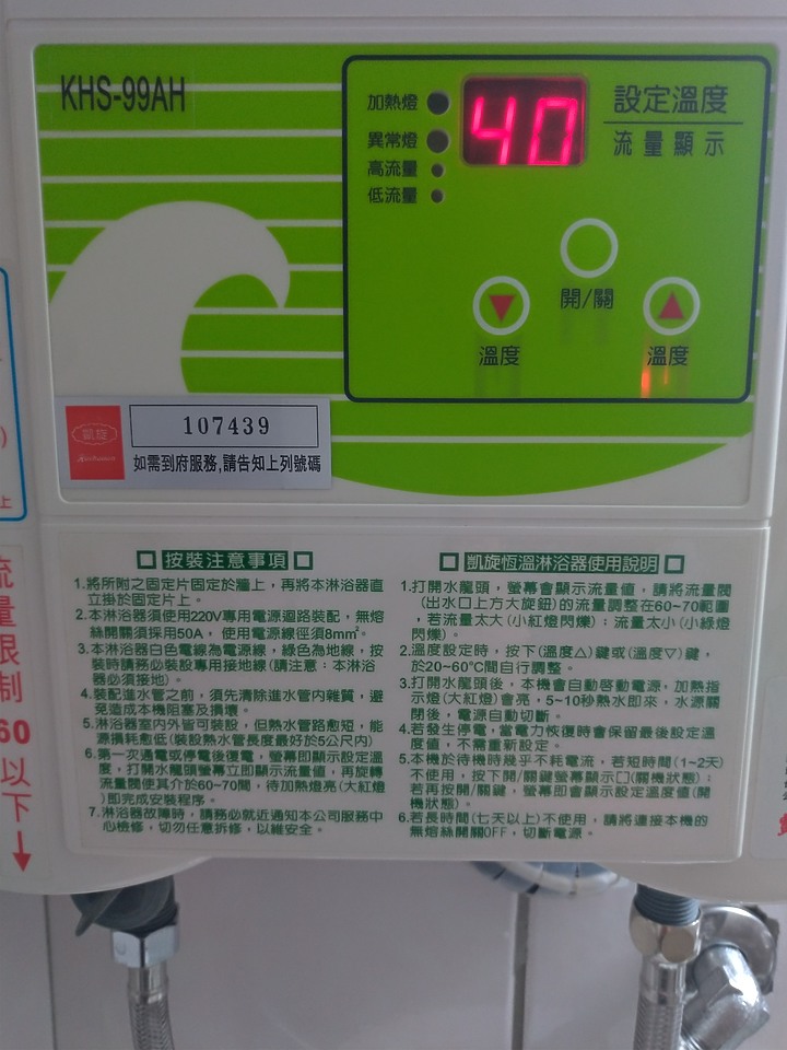 封閉型即熱式電熱水器