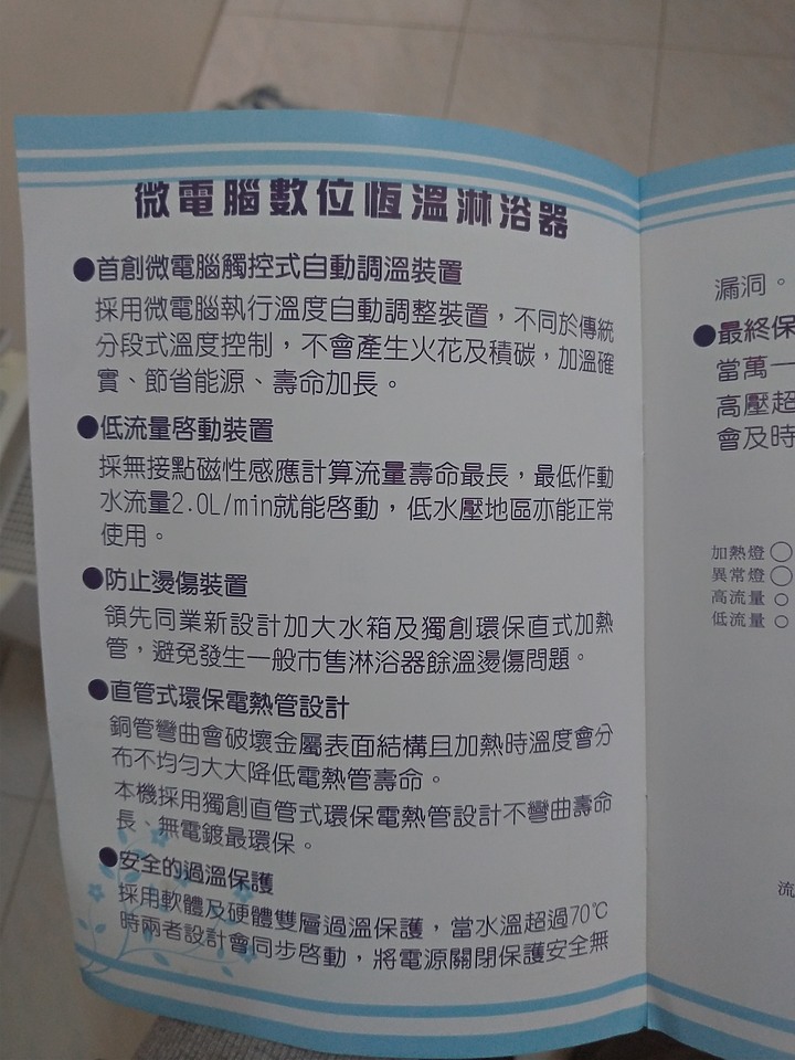 封閉型即熱式電熱水器