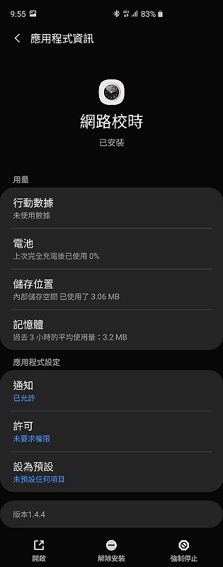 S10+  4G連線時 NTP server 無法連線｜Ping 工具無法ping｜