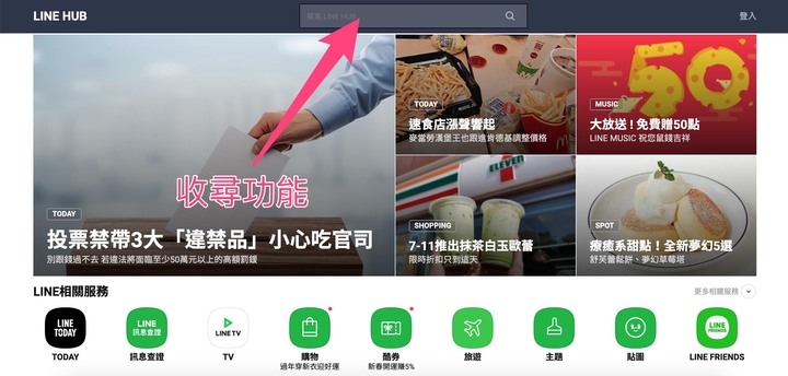 LINE HUB－讓你快速捕捉各種資訊精彩不錯過