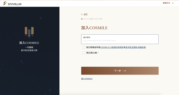 星宇航空 STARLUX 高卡會員轉換教戰守則！輕鬆取得四年Insighter會員資格