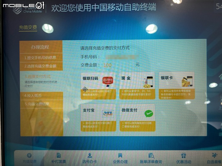 【教學】中國移動門號申辦流程完整教學