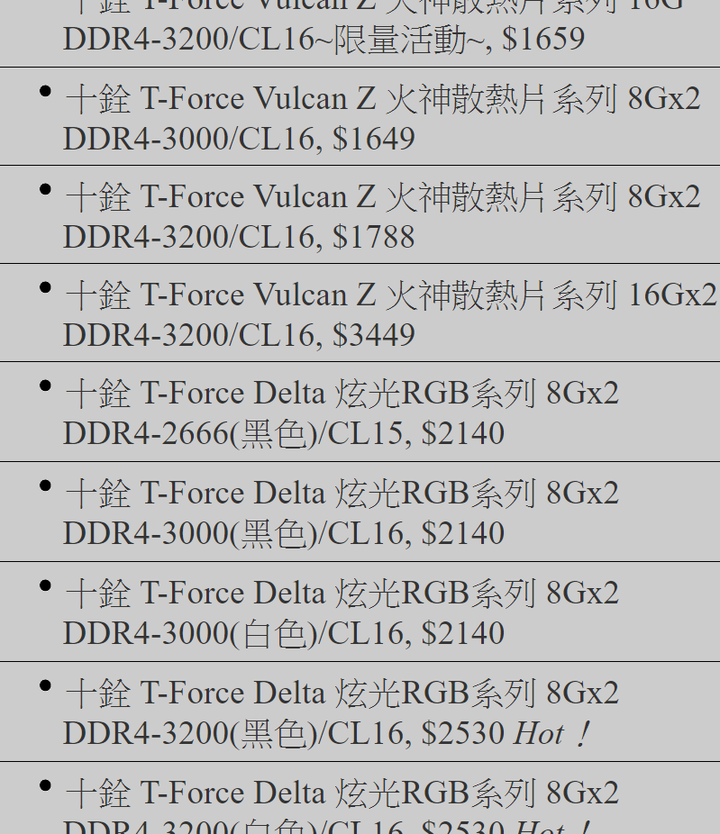 堪稱目前價位最實惠的RGB 8GB DDR4-3000模組ーー十銓T-Force Delta炫光RGB系列8GB DDR4-3000記憶體模組開箱