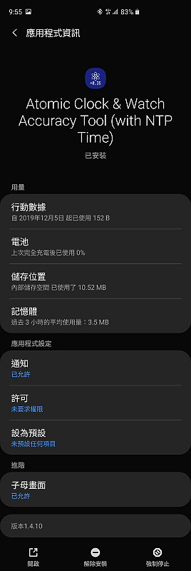S10+  4G連線時 NTP server 無法連線｜Ping 工具無法ping｜
