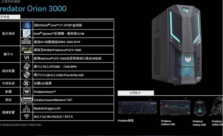 想請問一下acer predator Orion 3000