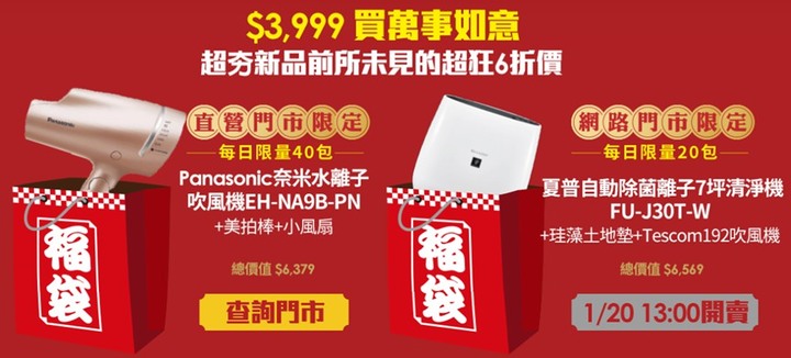 台星慶入場5G單購商品福袋活動