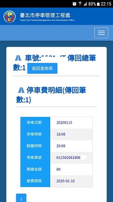 路邊停車繳費單可能被多蓋多停車費, 請大家多注意