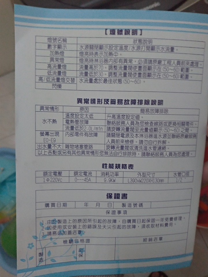 封閉型即熱式電熱水器