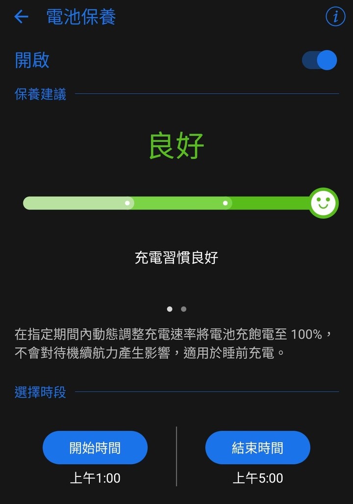 Zenfone 6 充電問題
