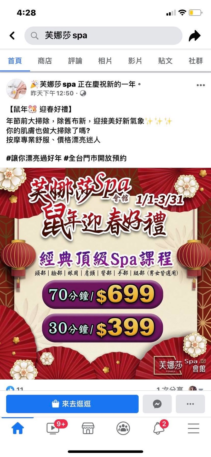 大家會去做spa按摩嗎？