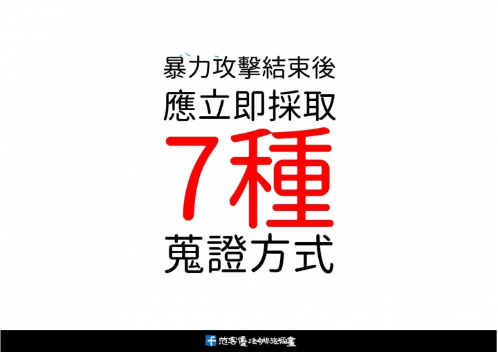 家庭暴力小講堂