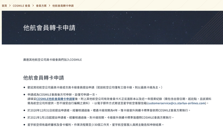 星宇航空 STARLUX 高卡會員轉換教戰守則！輕鬆取得四年Insighter會員資格