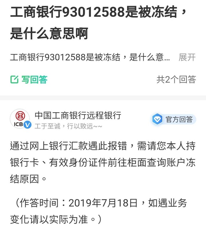 求助需要幫忙-中國工商銀行借記卡求解凍