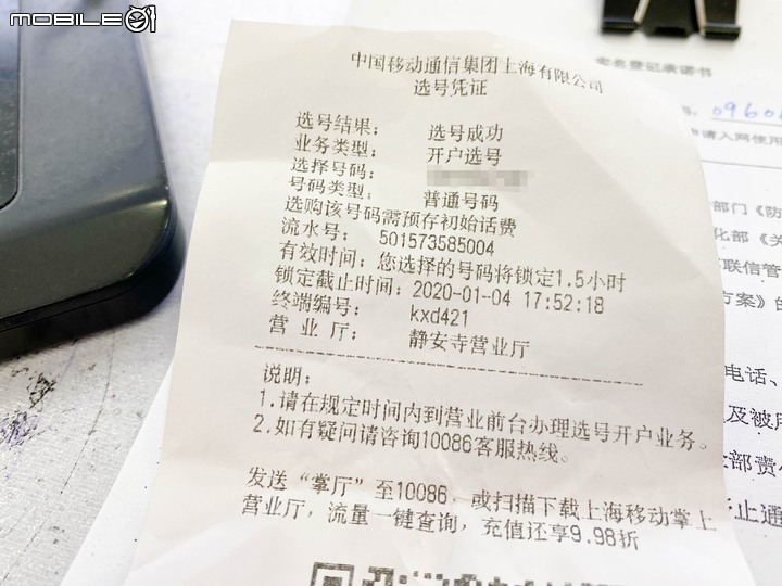 【教學】中國移動門號申辦流程完整教學