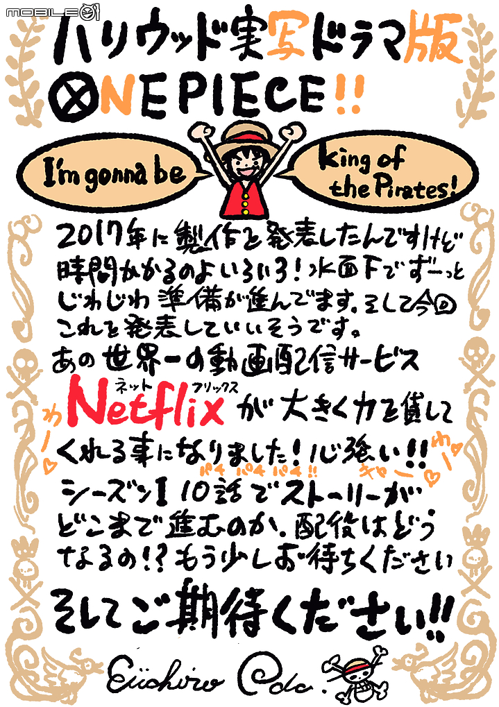 尾田大神親筆宣告! 《航海王》真人版影集將於 Netflix 啟航!