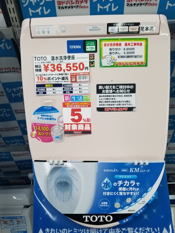 [日本TOTO免治馬桶]購買前必看!!!!2020年更新價錢