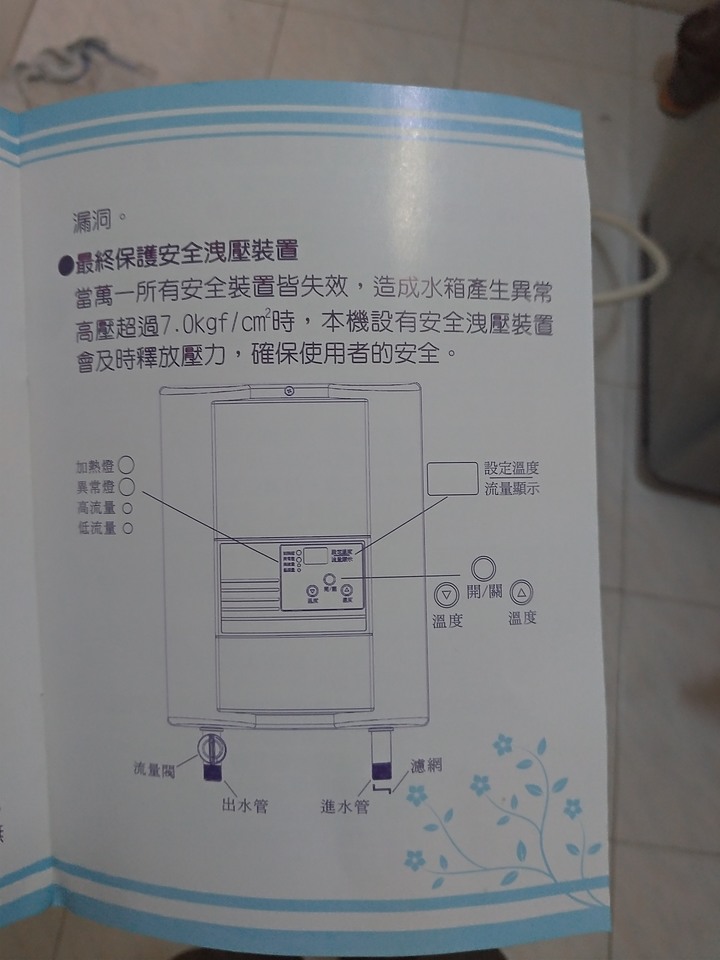 封閉型即熱式電熱水器