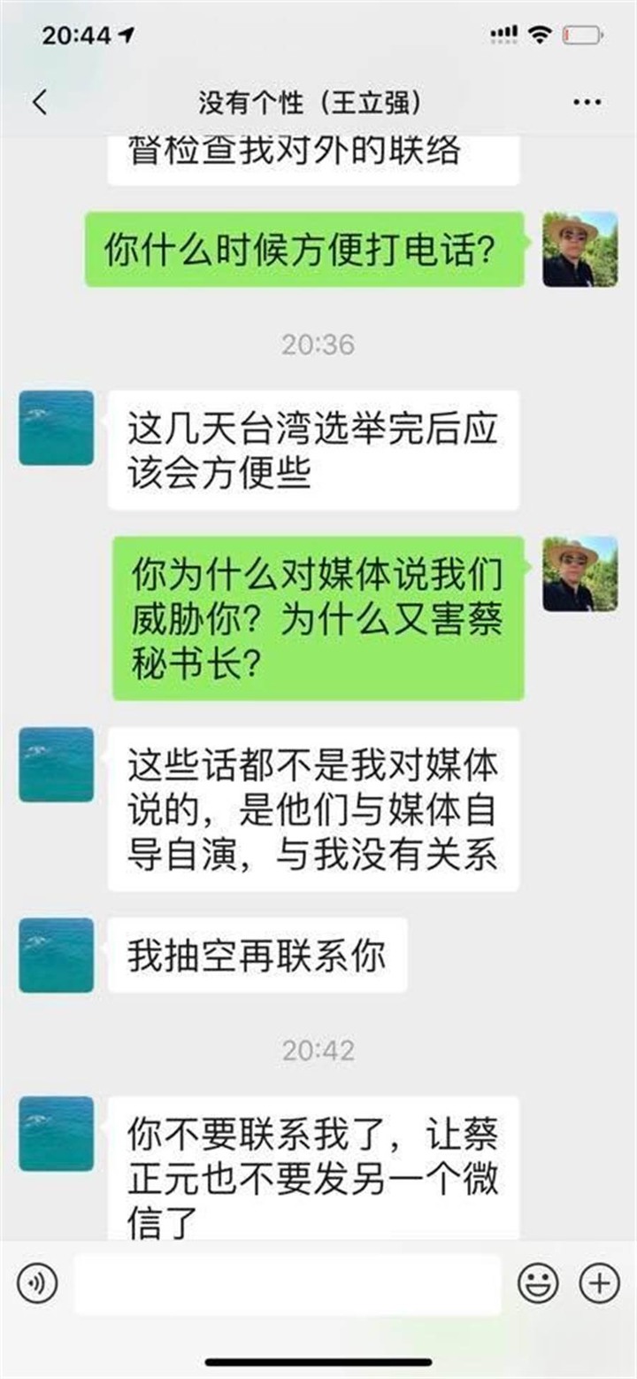 王立強最新對話截圖，緊咬被「邱義仁」派人全天監督！