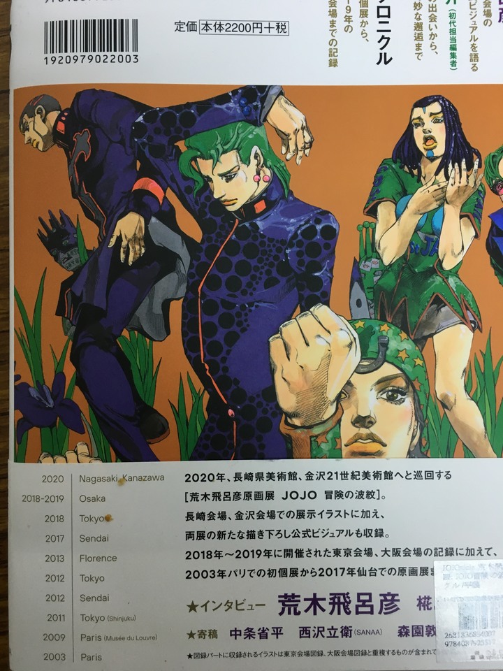 JOJONICLE-讓你成為替身使者的那把箭矢